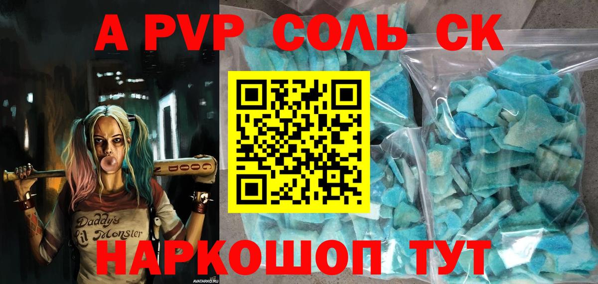 Богданович  Alpha PVP Соль  A PVP кристаллы  Вход с VPN  Альфа ПВП  Alpha PVP мука 
