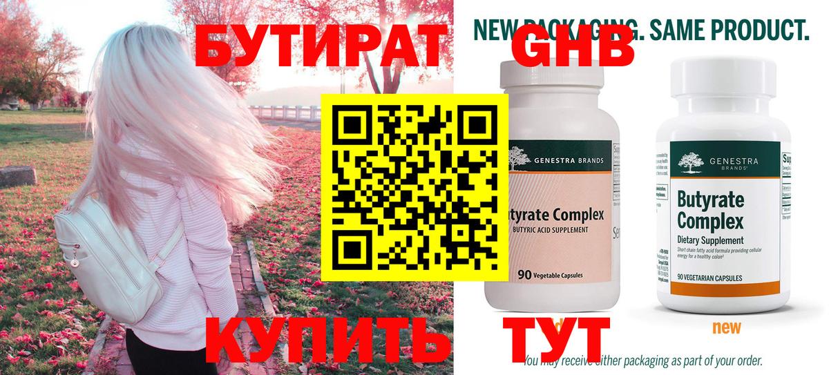 Богданович  БУТИРАТ GHB  Вход с VPN 