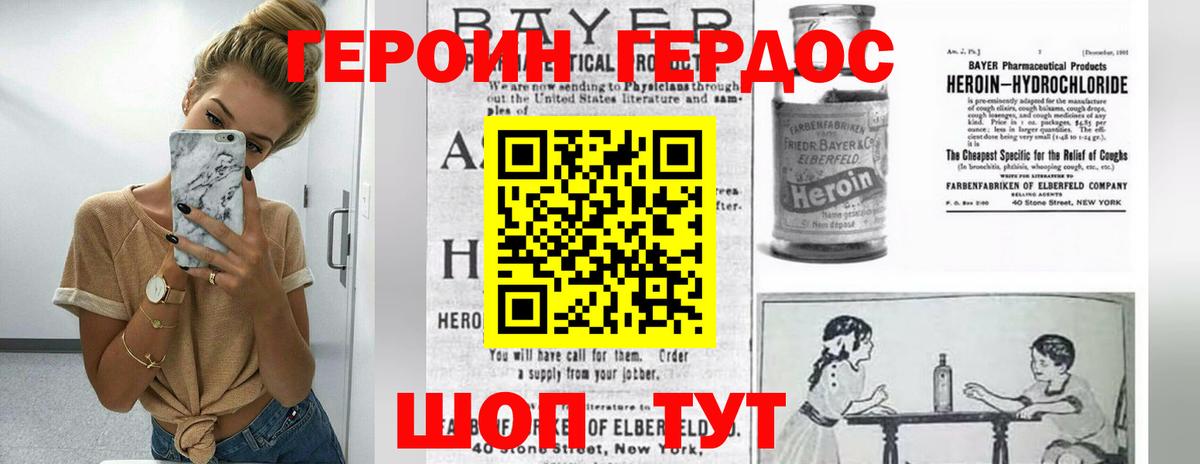 Героин хмурый Богданович