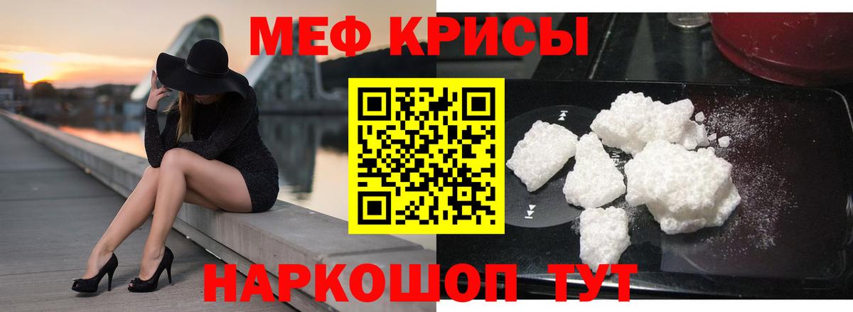 Мефедрон кристаллы Богданович
