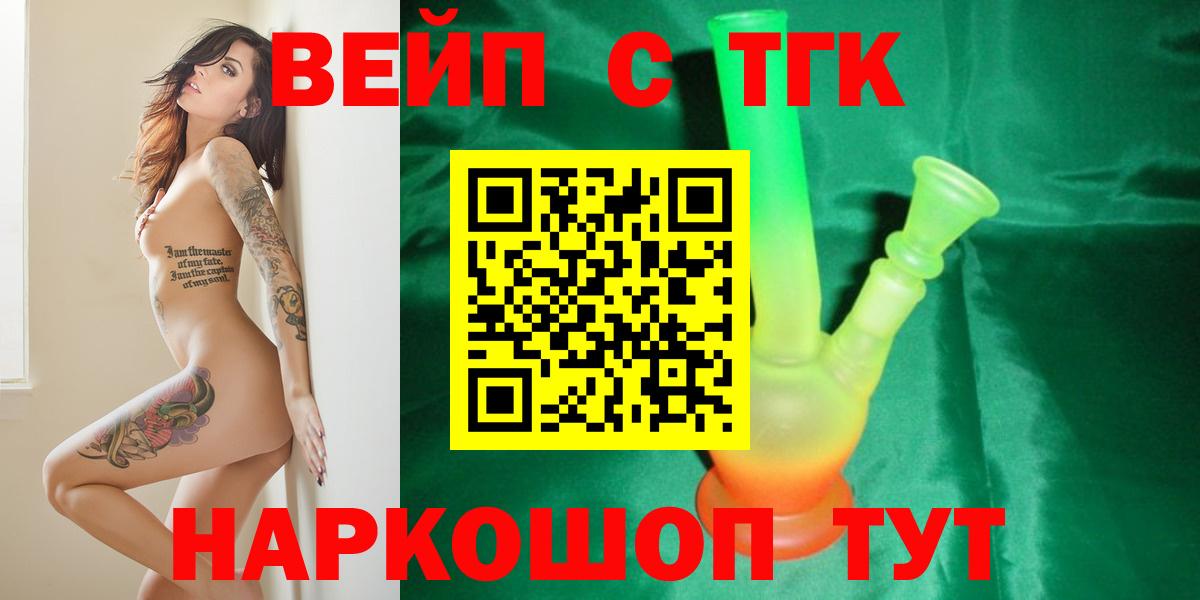 Дистиллят ТГК вейп  Вход с VPN  Дистиллят ТГК жижа  Богданович 